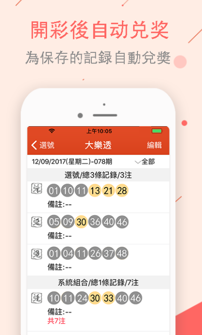 如意小店彩票手机软件app截图