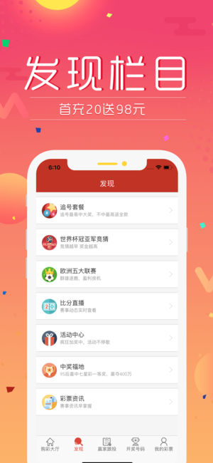 高赔率彩票手机软件app截图