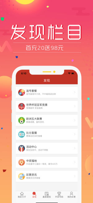 秋水仙子双色球2024手机软件app截图