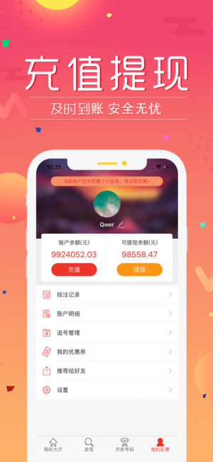 秋水仙子双色球2024手机软件app截图