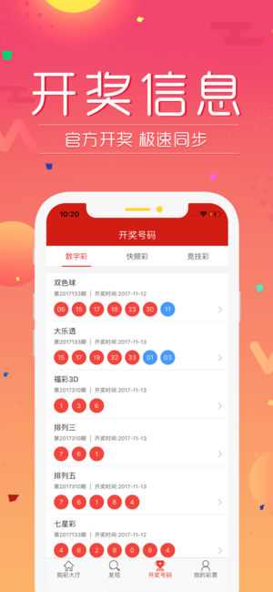 高赔率彩票手机软件app截图