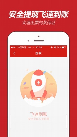 热彩网17500手机软件app截图