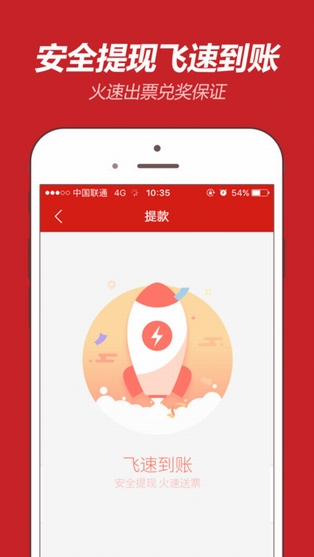 冠军彩票手机软件app截图
