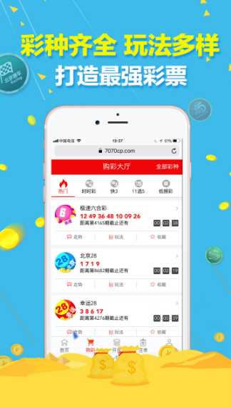 亿客隆彩票最新版手机软件app截图