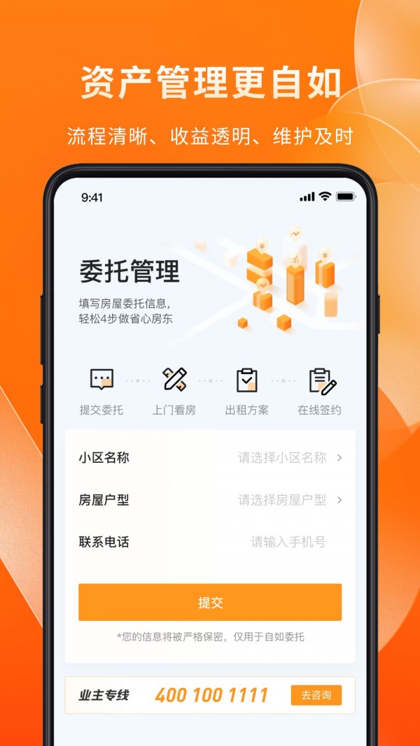 自如业主手机软件app截图