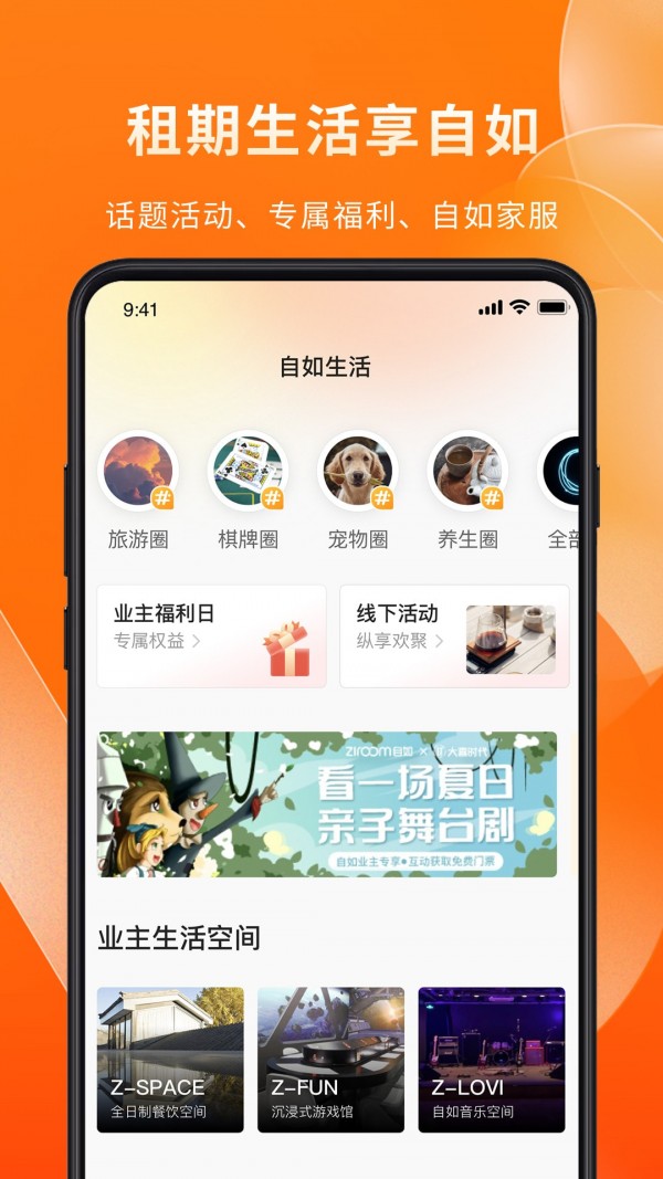自如业主手机软件app截图