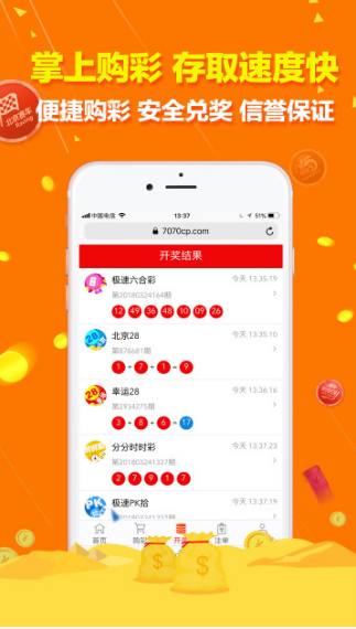 机选双色球模拟器手机软件app截图