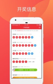 乐彩彩票平台官网版手机软件app截图