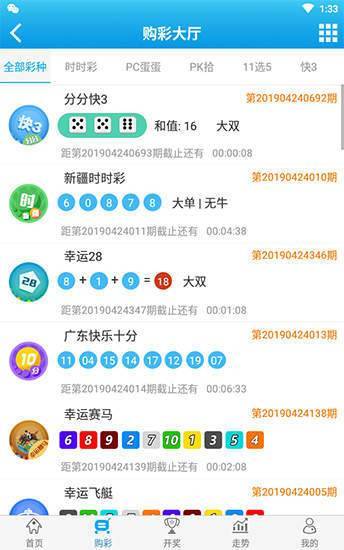 趣头条彩票手机软件app截图