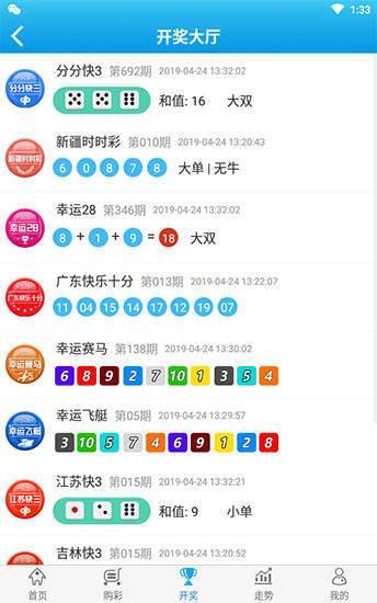 趣头条彩票手机软件app截图