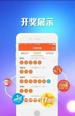 799彩票正版手机软件app截图