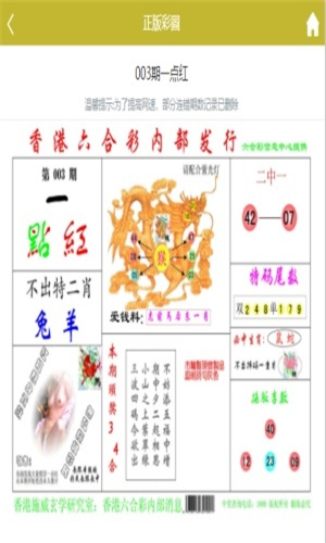 彩票状元杀红2020094手机软件app截图