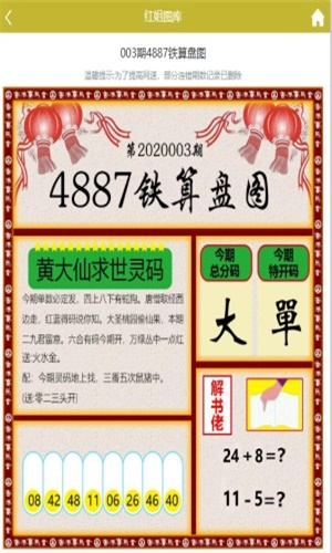 彩票状元杀红2020094手机软件app截图