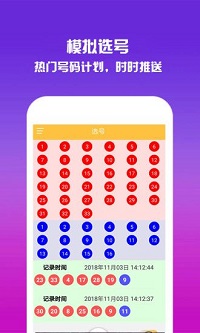 七乐彩遗漏数据组合号码手机软件app截图