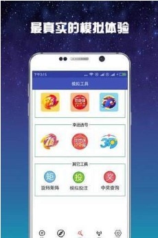 永辉彩票官网版手机软件app截图