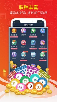 乐彩客彩票免费版手机软件app截图