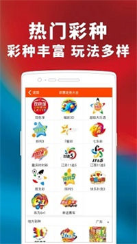 千禧家彩网开奖号手机软件app截图