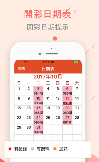 彩老板计划软件最新版手机软件app截图