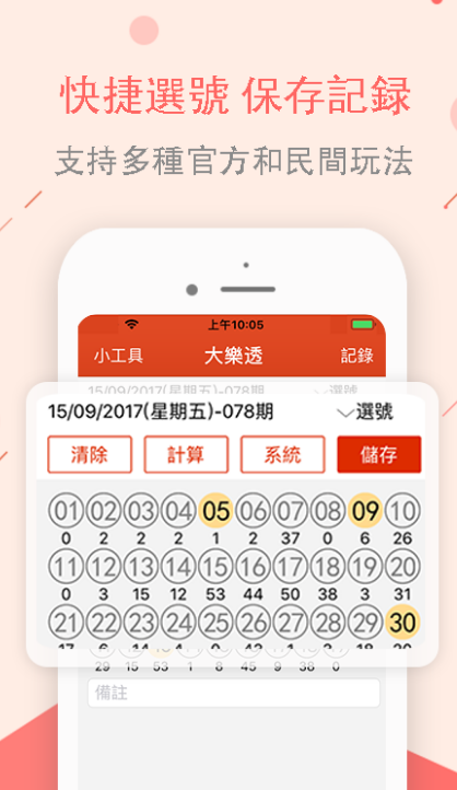 福彩3d杀码专家2024手机软件app截图