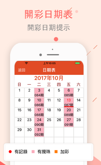 赢彩专家计划手机版手机软件app截图