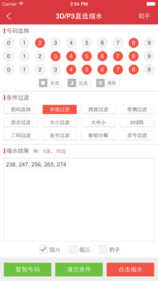 3d智能胆拖软件手机软件app截图