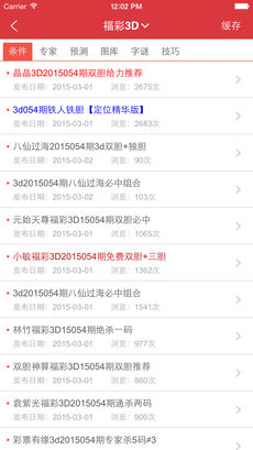 老北京排三字谜手机软件app截图