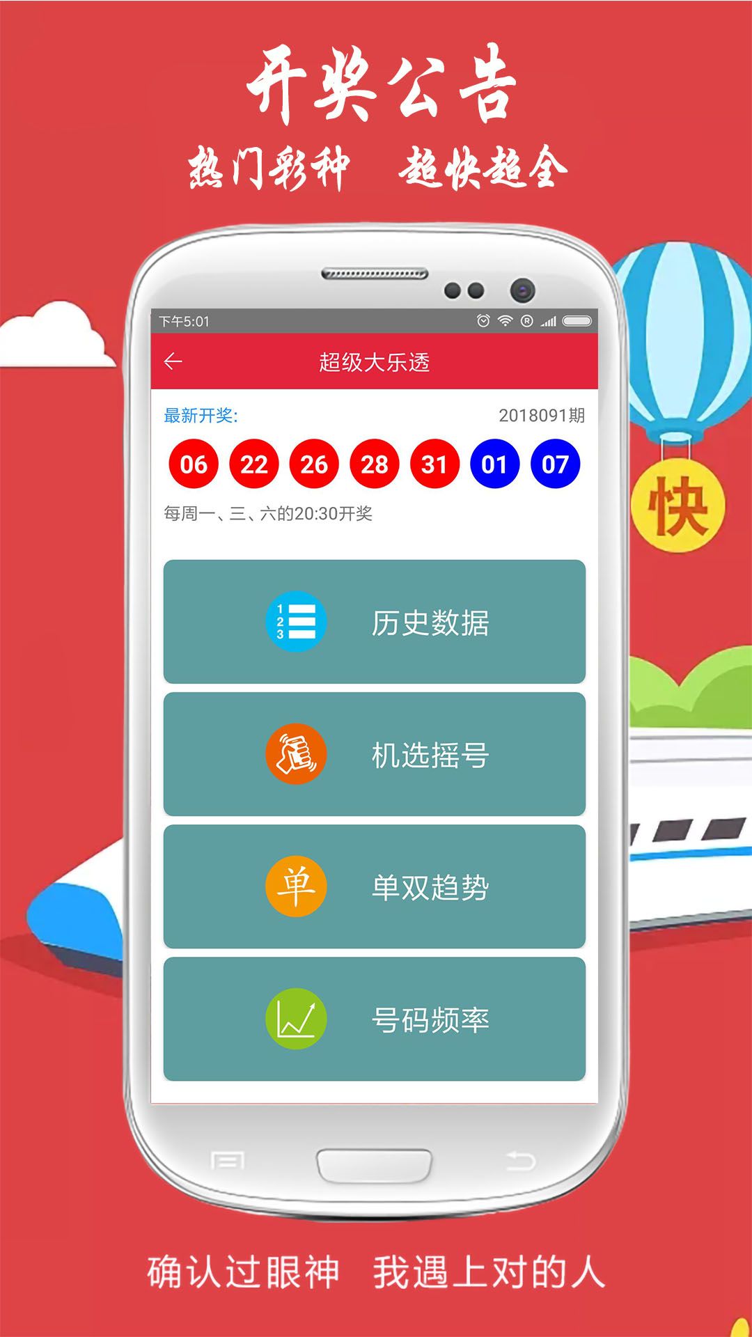 七乐彩彩票手机软件app截图