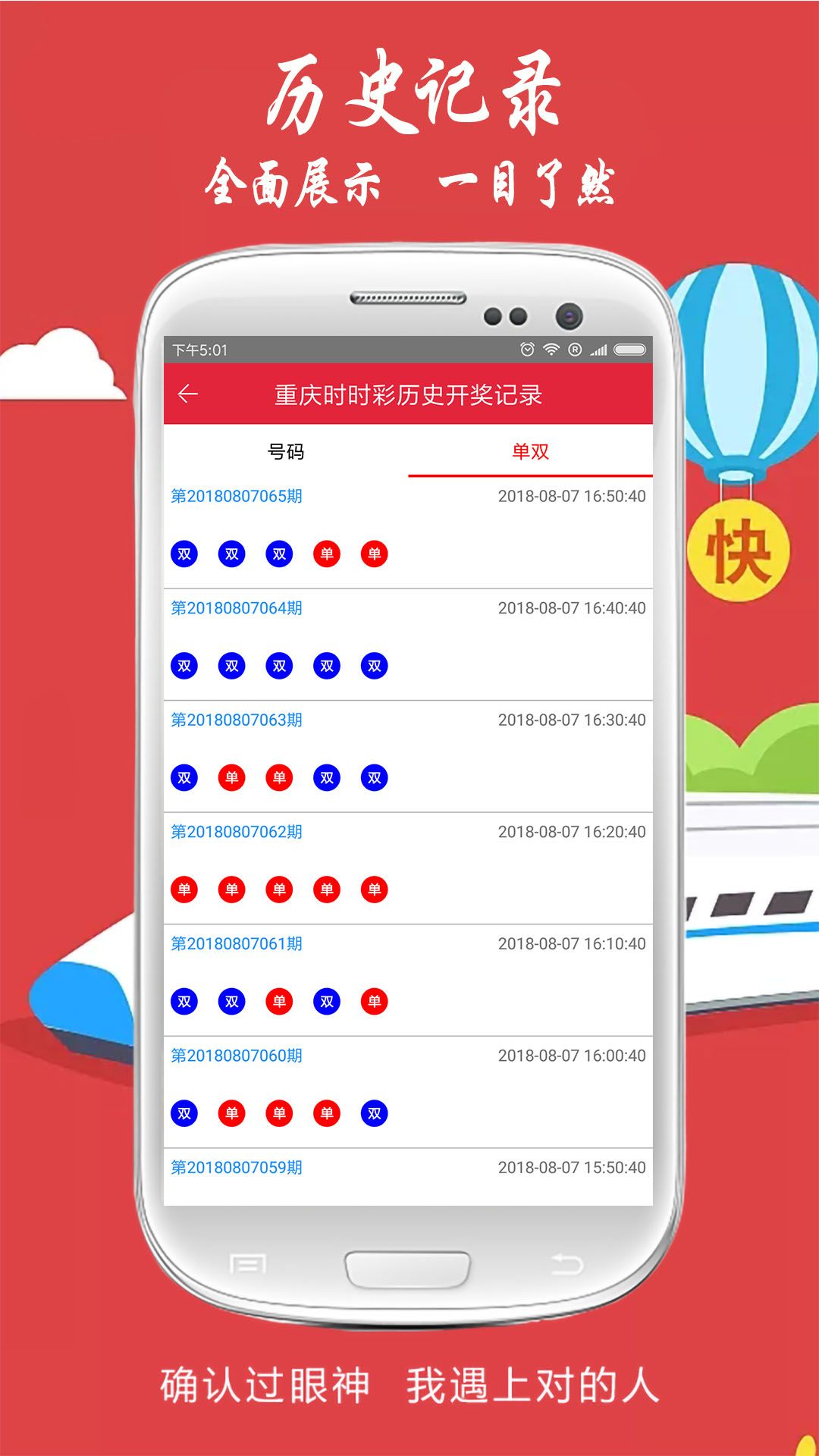 专家说彩双色球李迎手机软件app截图