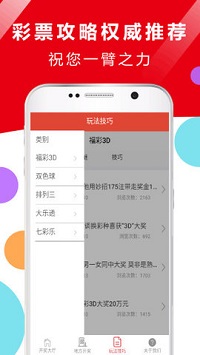 好运彩彩票网手机软件app截图