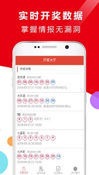 好运彩彩票官方版手机软件app截图