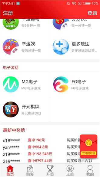 澳门状元红开奖查询手机软件app截图