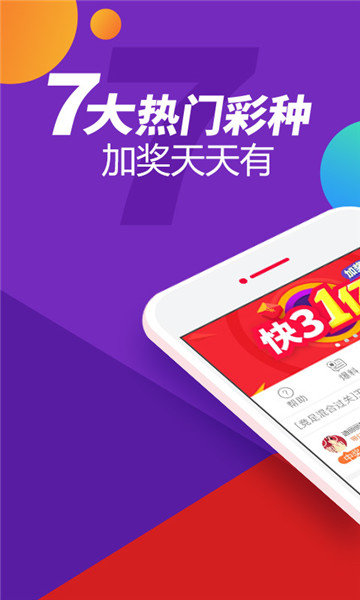 七七彩票网平台最精准手机软件app截图