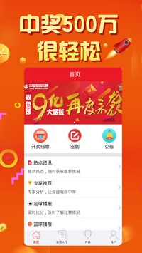 体彩双色球手机软件app截图
