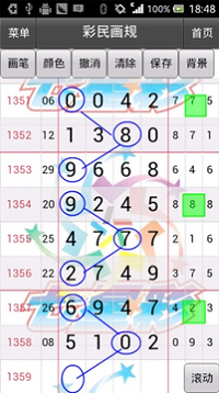 福彩排列三开奖号码手机软件app截图