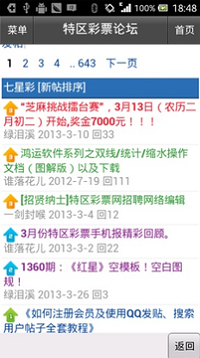 福彩排列三开奖号码手机软件app截图