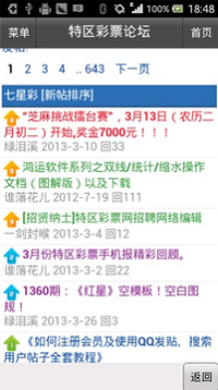 291彩票手机软件app截图
