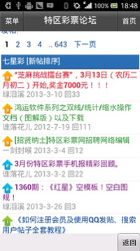 体彩排列五南方双彩网2020手机软件app截图