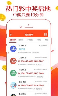 爱彩乐彩票app手机软件app截图