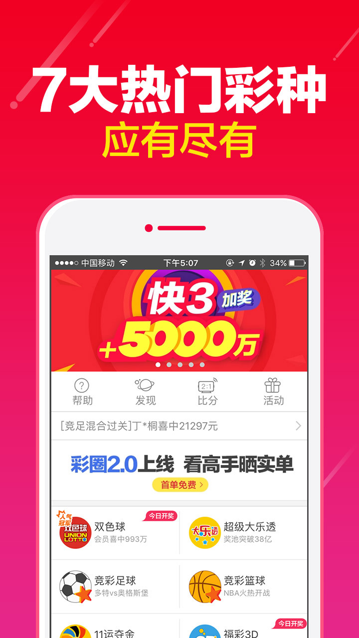 大佬彩票app下载页面手机软件app截图