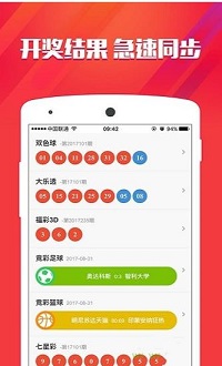 福利彩票排列五免费版手机软件app截图