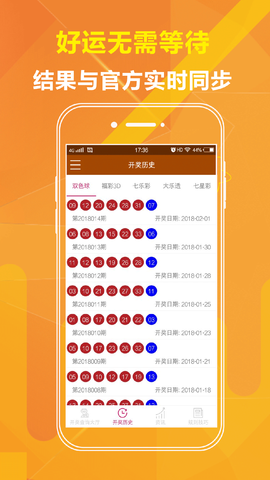 浙江3D走势图福彩网手机软件app截图