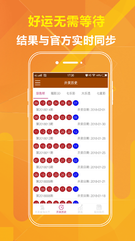猎球预测最新版手机软件app截图