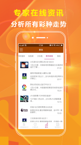 猎球预测最新版手机软件app截图