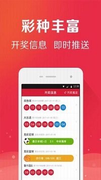 百分百彩票彩神手机软件app截图