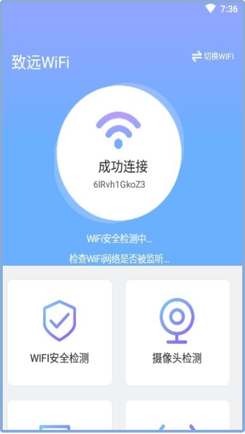 致远WiFi手机软件app截图