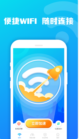鸿鹄WIFI大师手机软件app截图