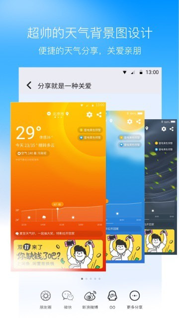 奈斯天气手机软件app截图