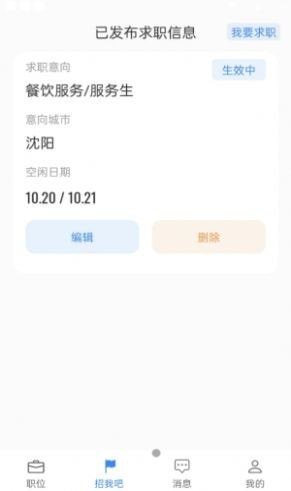 诚心兼职手机软件app截图