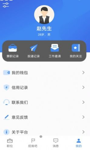 诚心兼职手机软件app截图