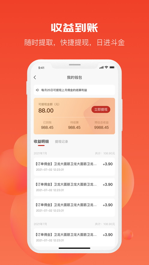 花惠生活手机软件app截图